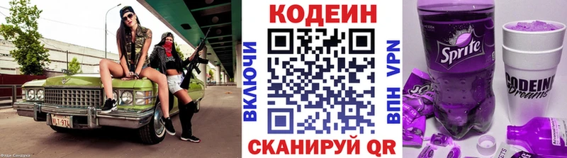 Купить где  Сафоново  Codein Purple Drank 